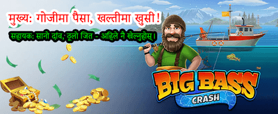 ठूलो बोनस र सजिलो जित banner